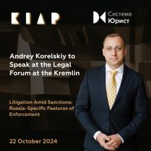 Andrey Korelskiy to Speak at the Legal Forum in the Kremlin